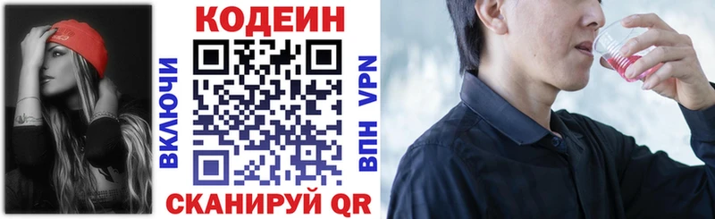 Кодеин Purple Drank  Мещовск 